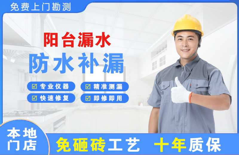 龙海阳台漏水维修
