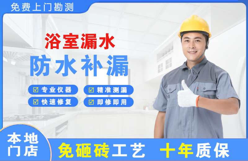 龙海浴室漏水维修
